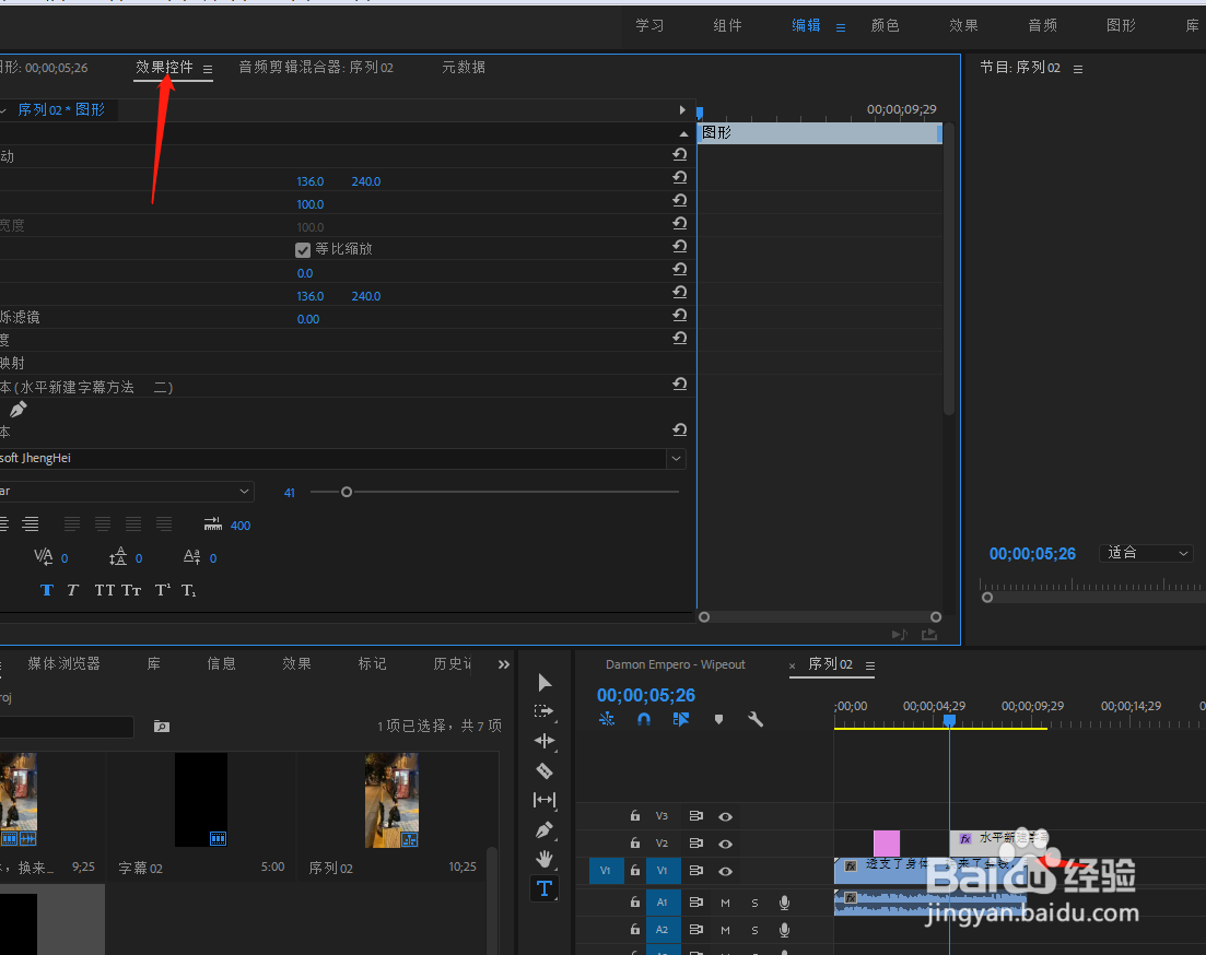 Premiere Pro如何添加设置垂直滚动字幕