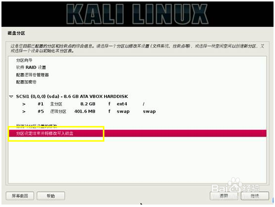 在virtualbox中具体安装kali linux 镜像文件