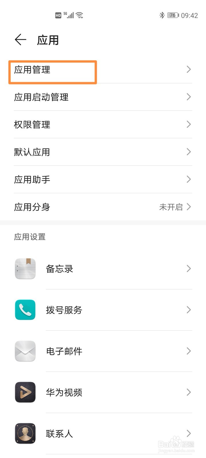 华为手机开启新冠肺炎接触卫士