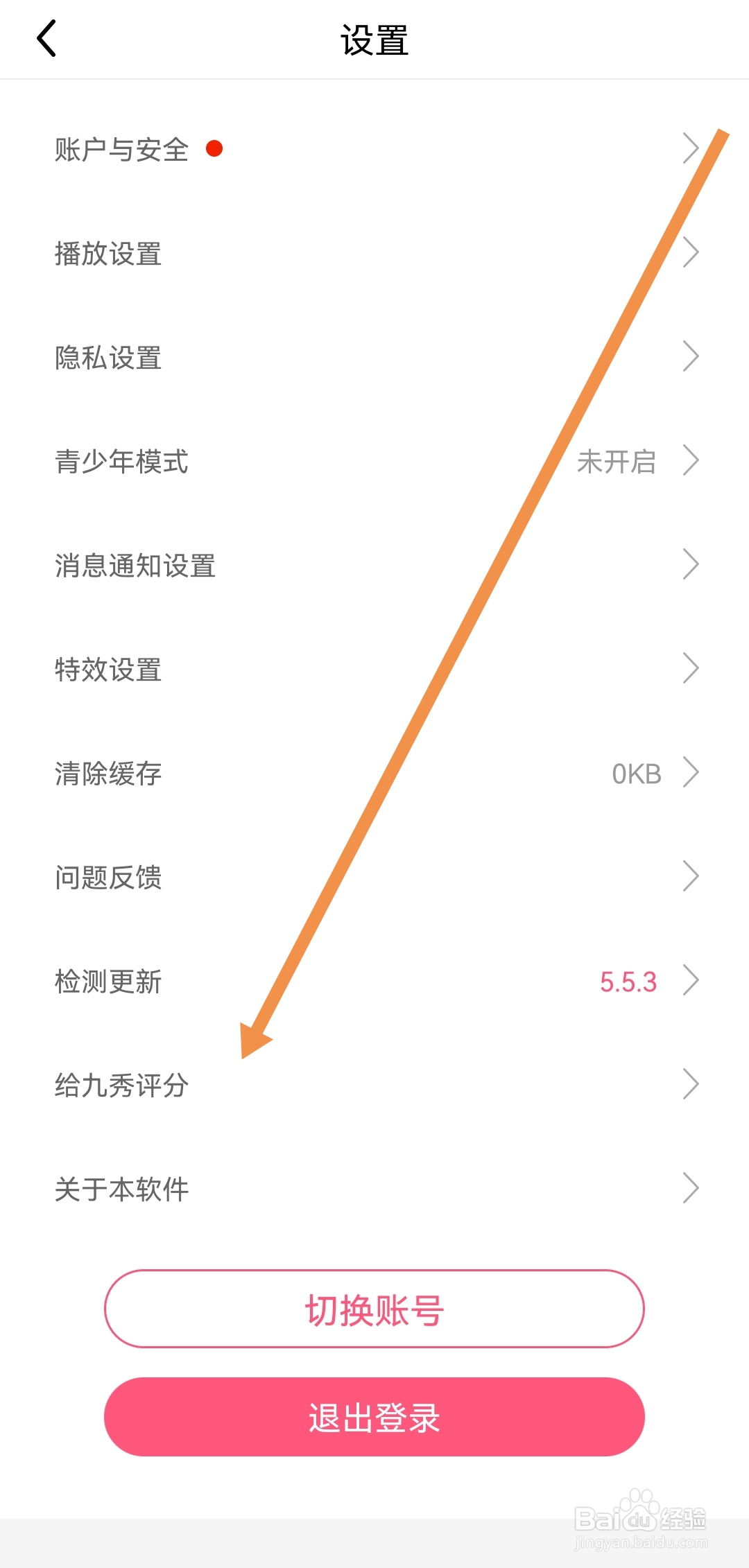 我们怎么给九秀直播软件评分