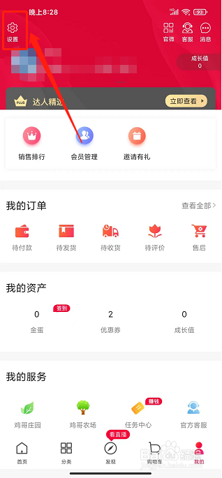 顺联动力app怎样填写个性签名