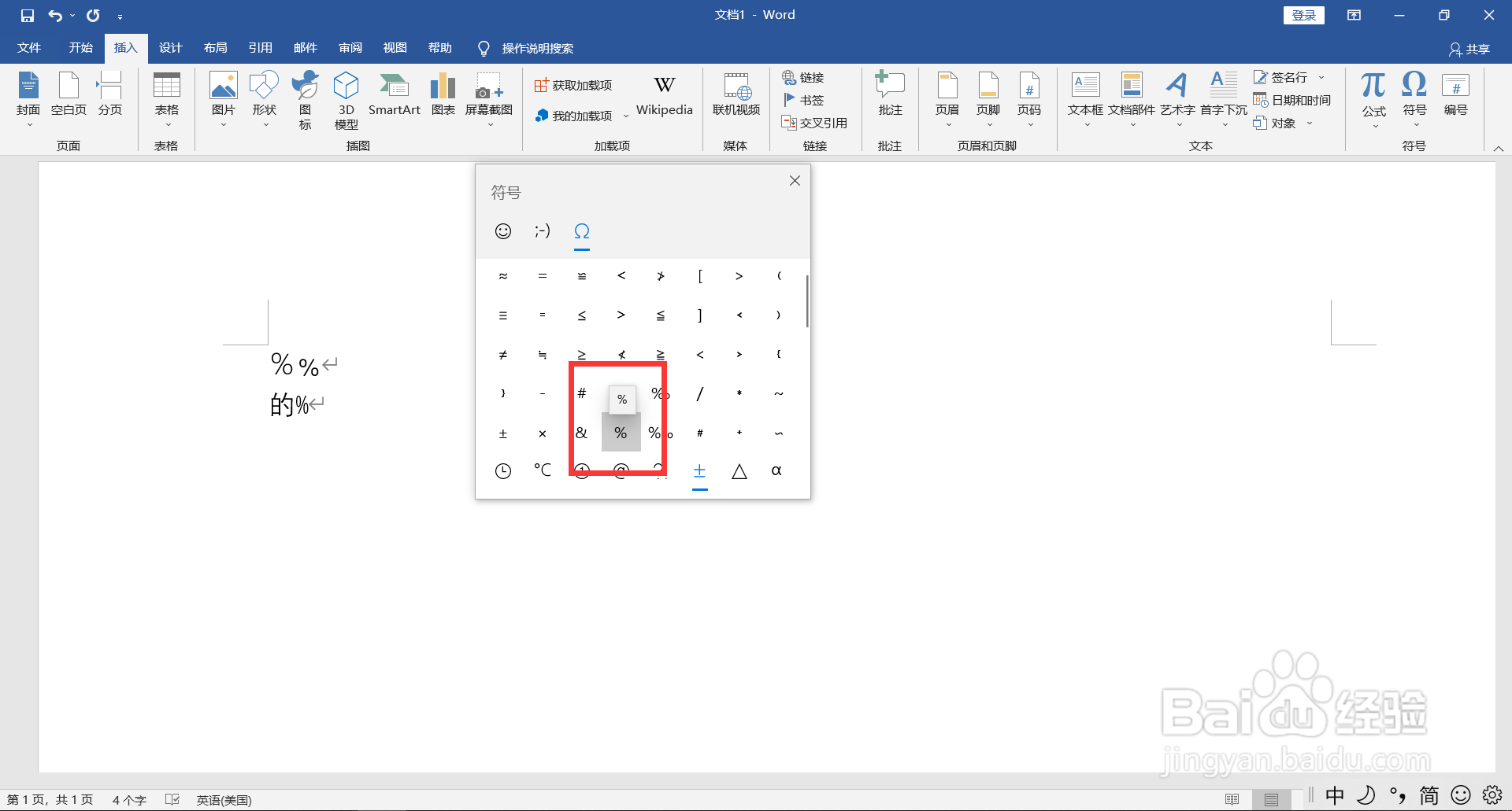 电脑百分号怎么打出来