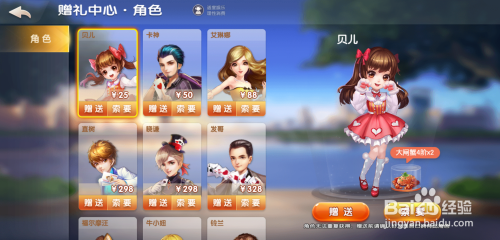 欢乐斗地主怎么赠送好友,怎么向好友索要