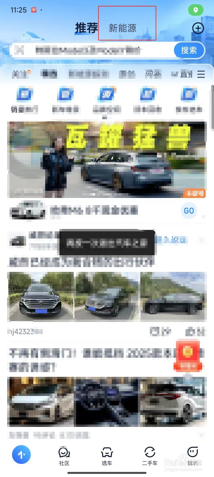 怎样查询新能源车的真实续航