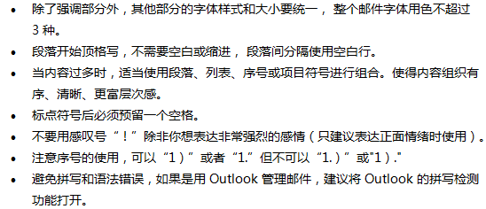 第一章 英文邮件组成结构：[4]正文-Body