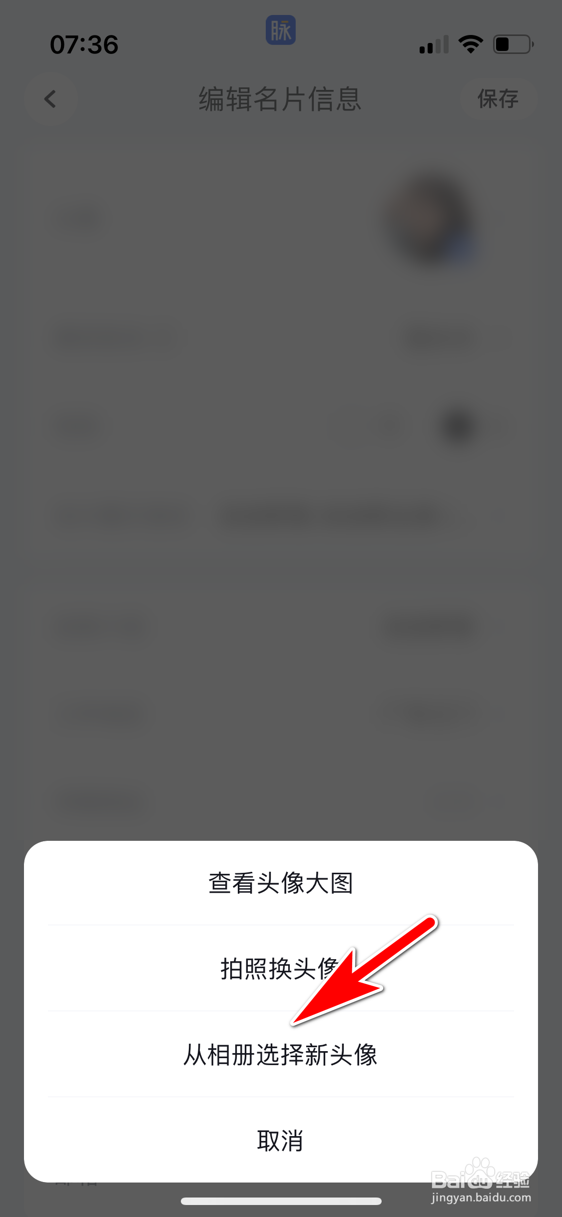 脉脉怎么从手机相册选取照片做头像