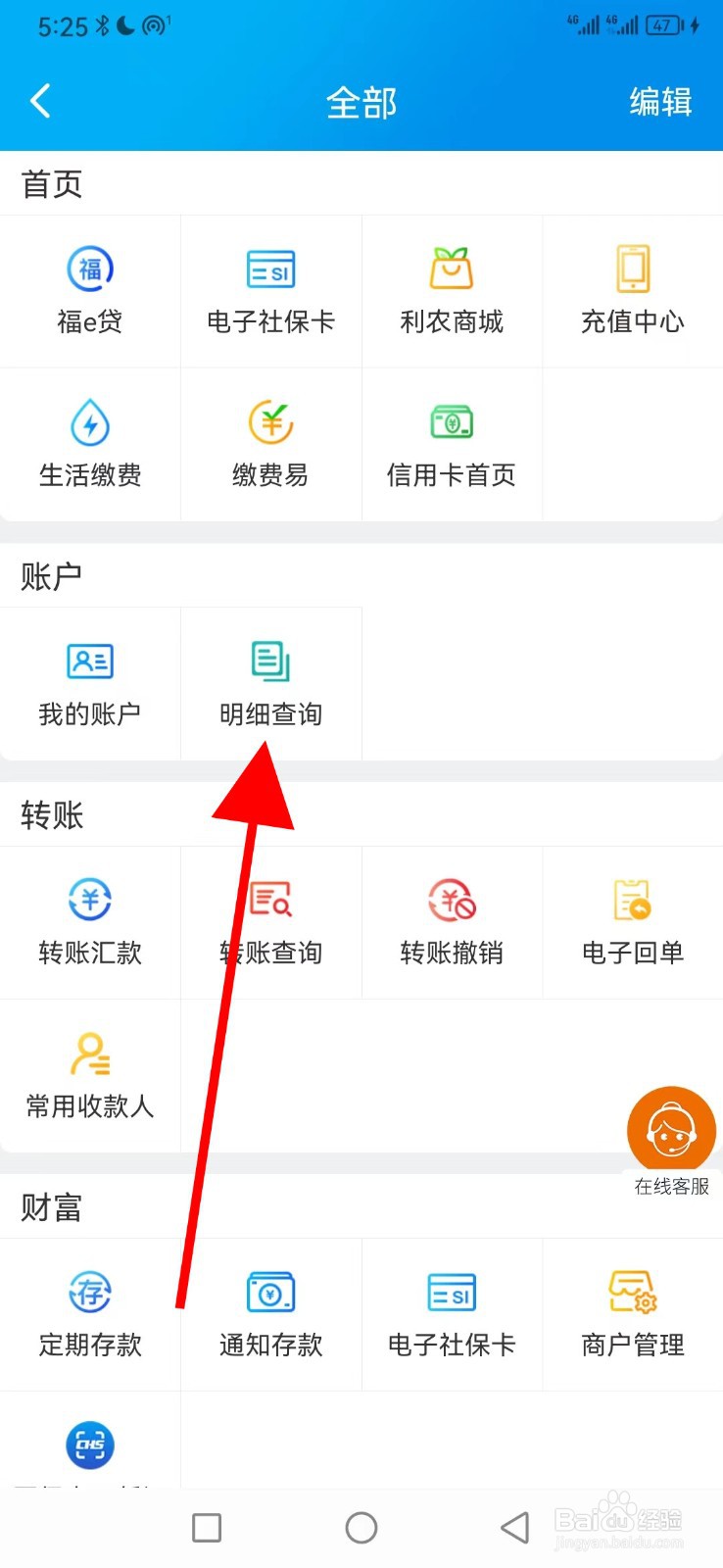 湖北农信在哪查看明细查询