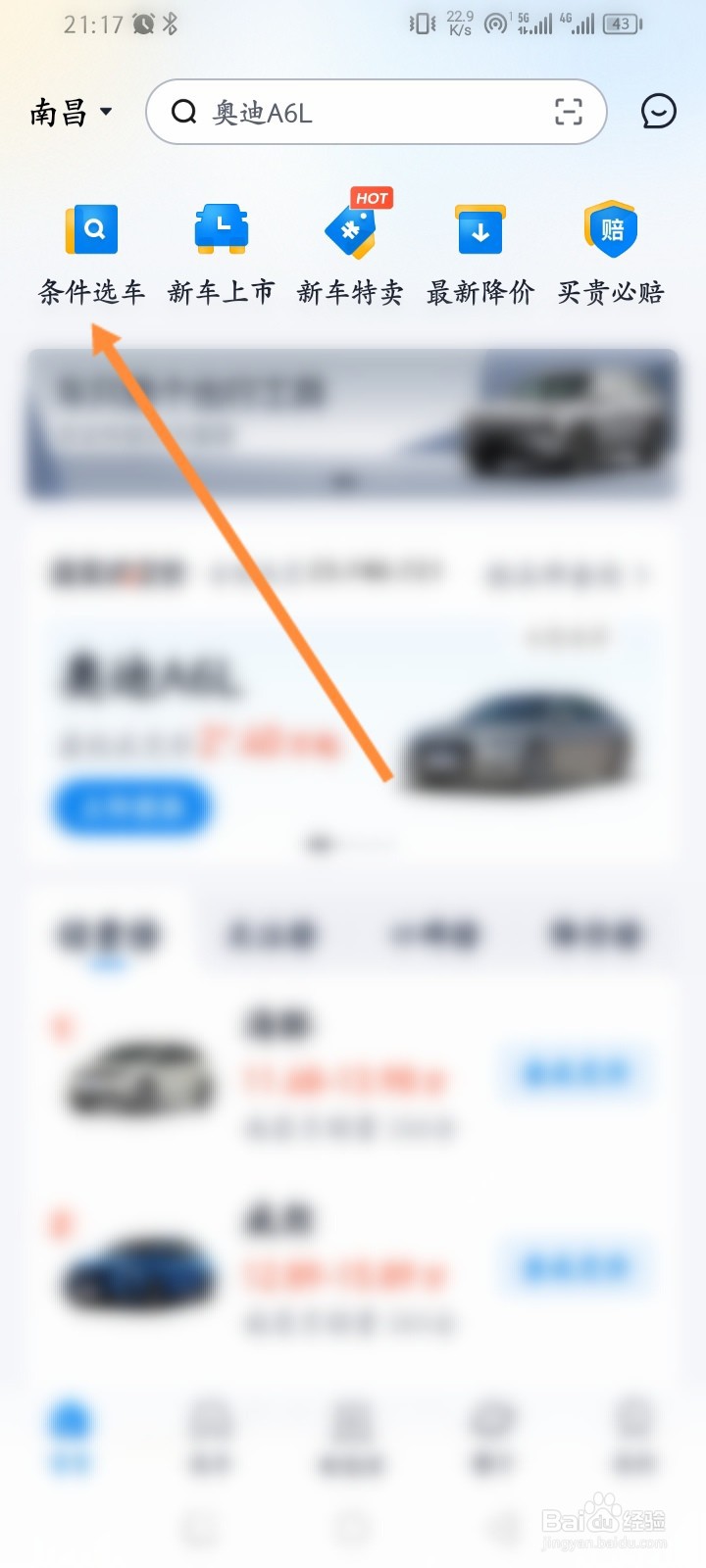 汽车报价软件怎么查成交价