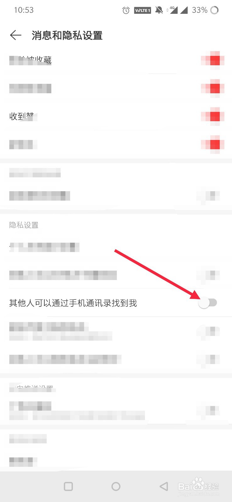 网易云音乐怎么开启通过通讯录找到我