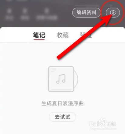 小红书如何设置不允许自动刷新