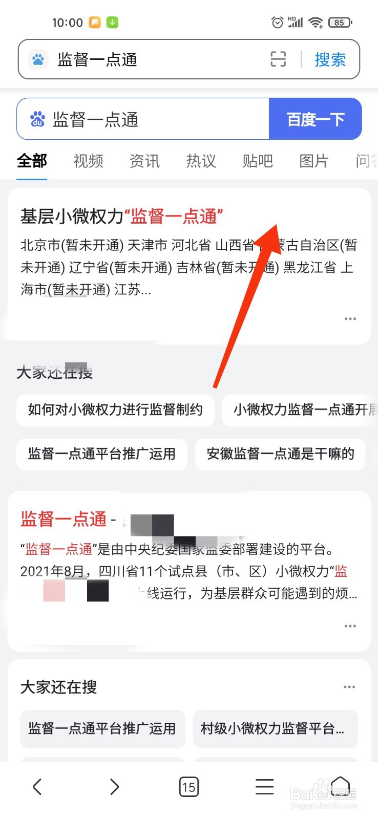 监督一点通怎么注册