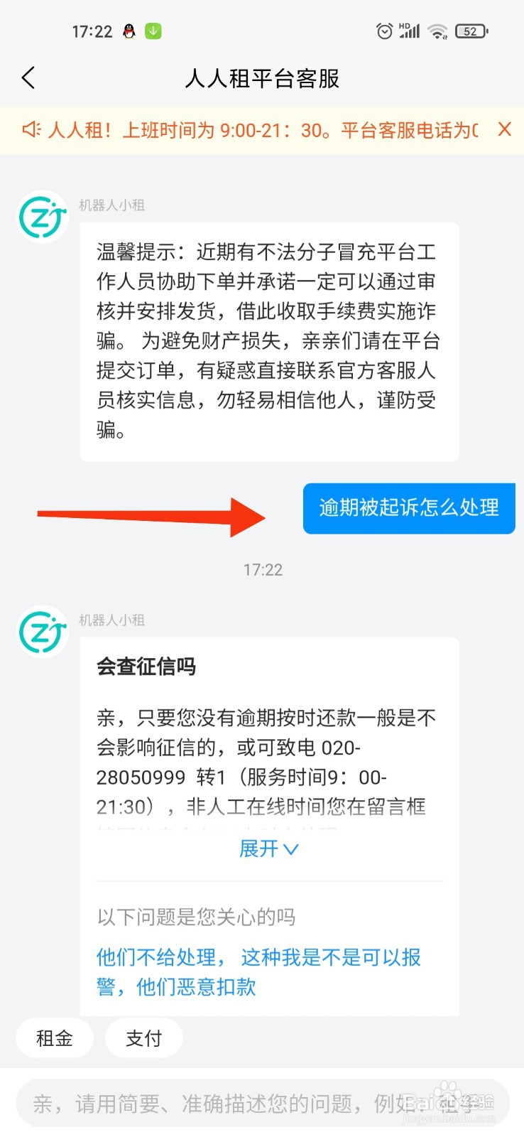 人人租逾期被起诉怎么处理