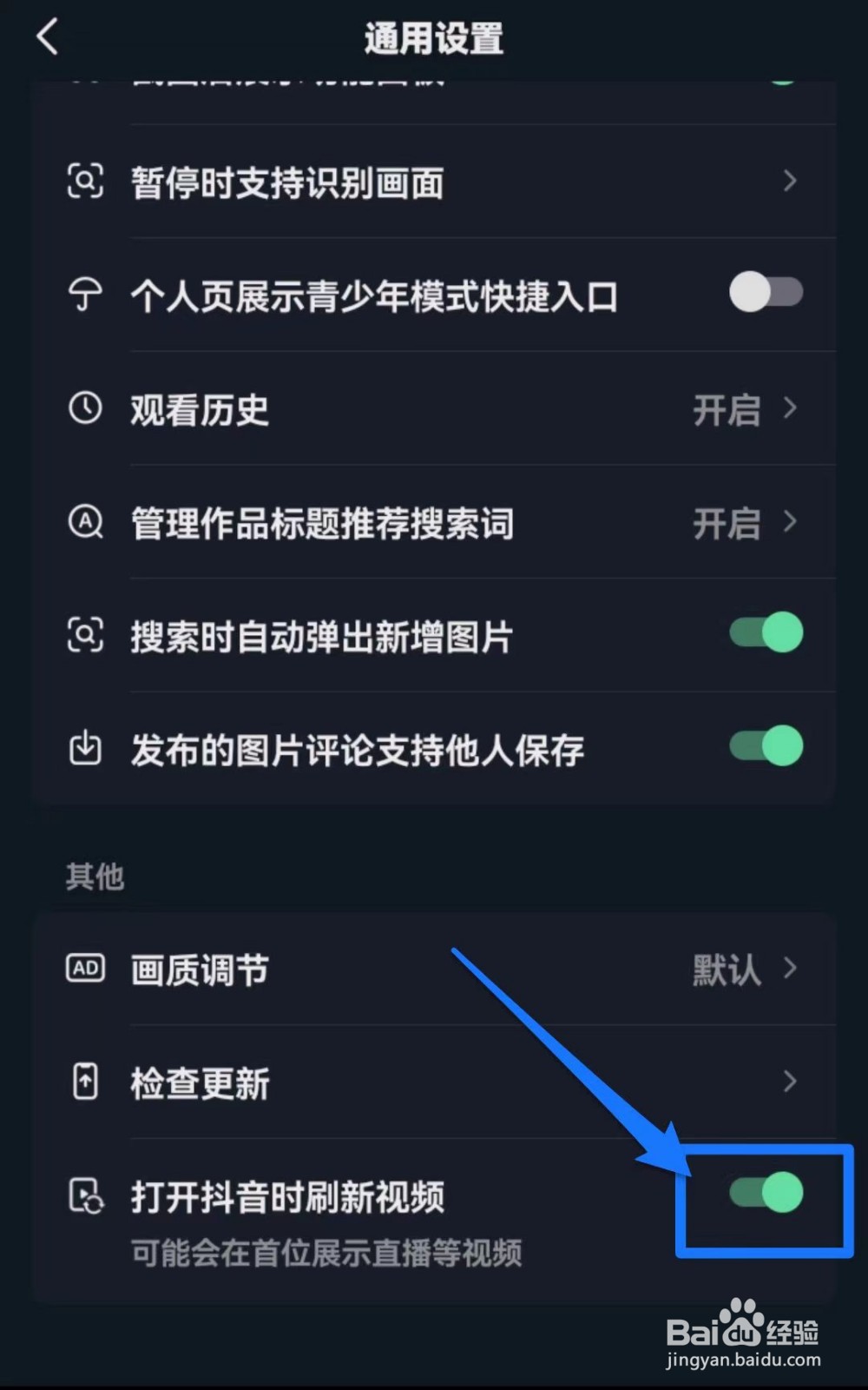 打开抖音时刷新视频如何关闭