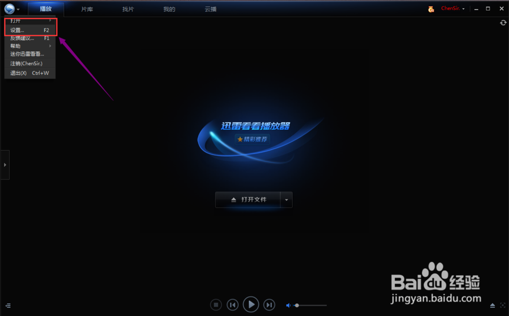 迅雷看看如何设置老板键