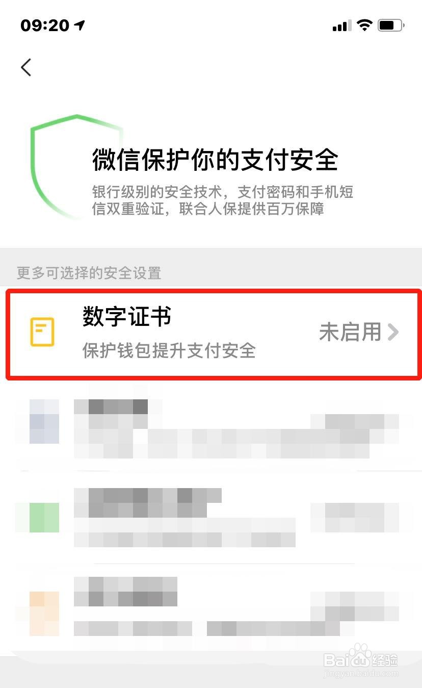 如何启用微信钱包数字证书？