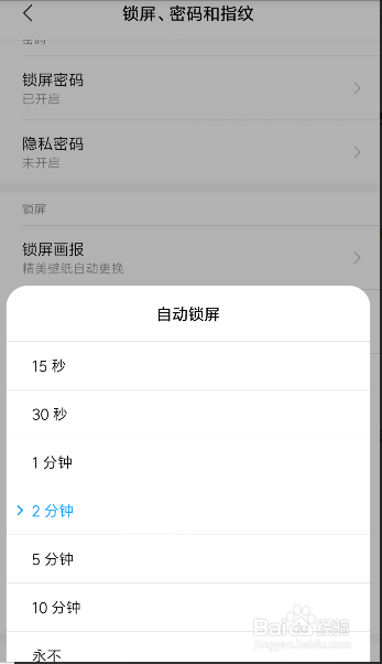 怎样设置小米手机息屏时间
