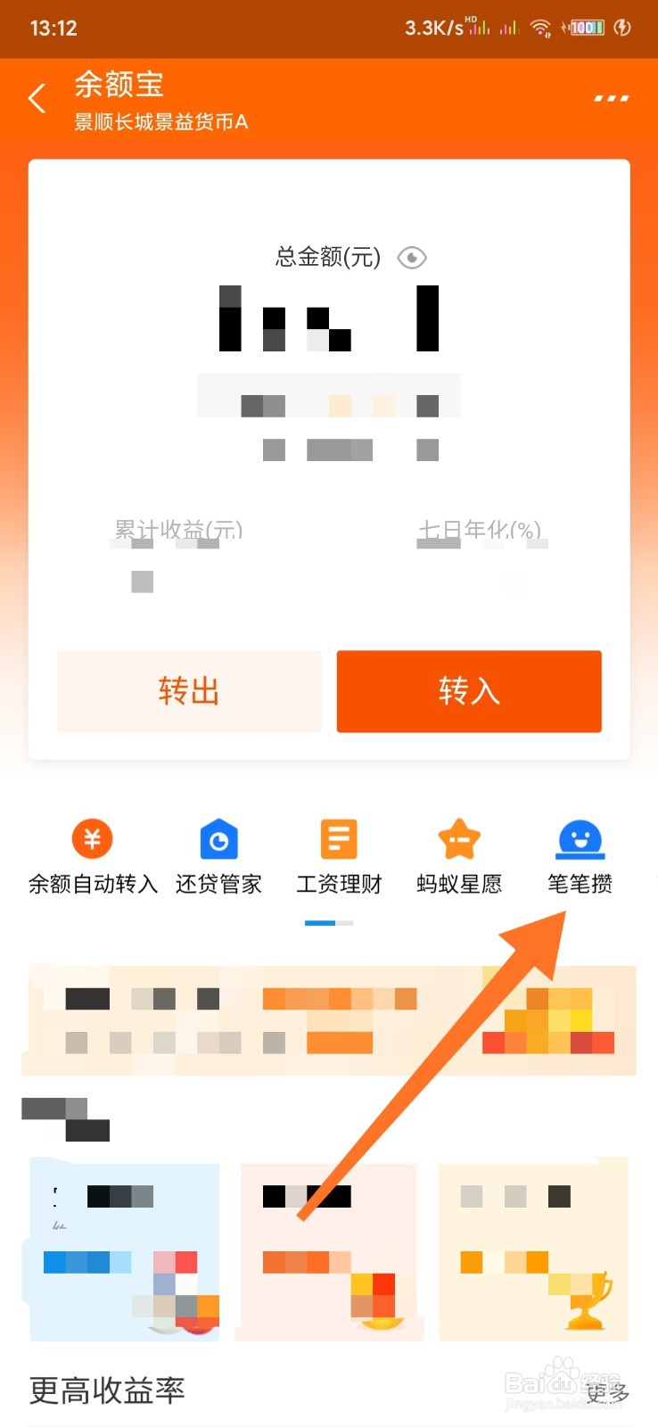 如何停止支付宝笔笔攒