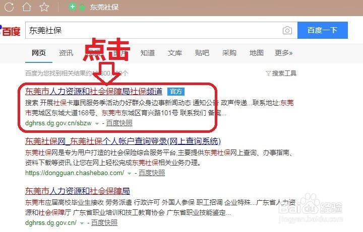 社保忘记交了一个月怎么办