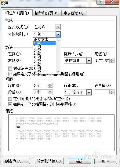 word文档中目录的自动生成方法