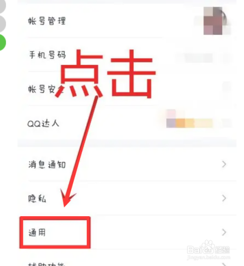 QQ怎么开启回车键发送消息