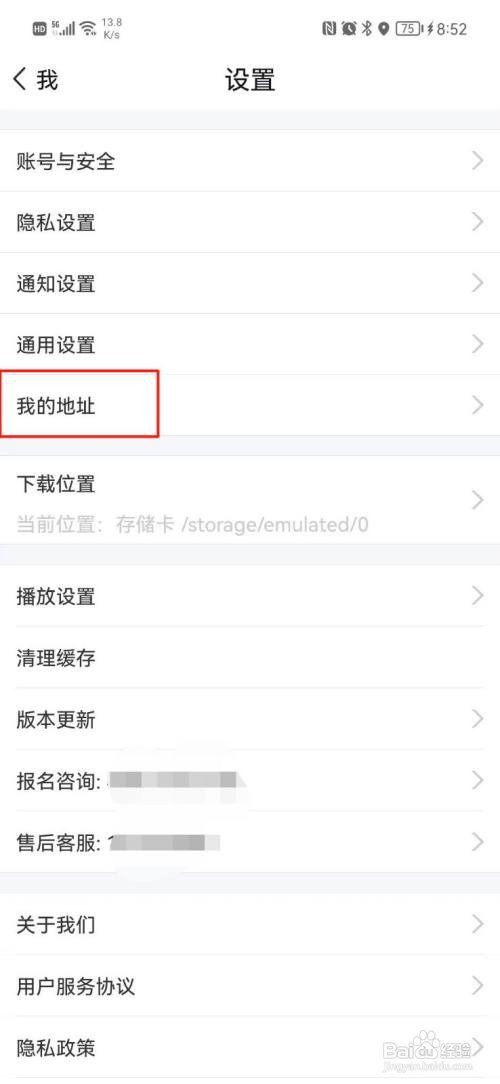 环球网校APP如何设置收货地址