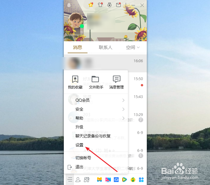 电脑QQ怎么设置语音消息自动转文字