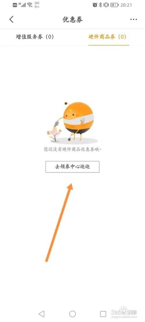 乐橙app优惠劵在哪里领取