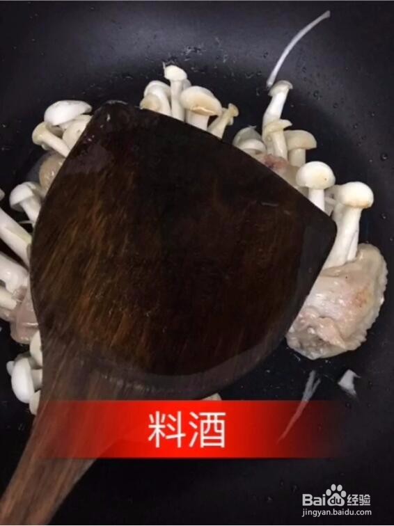 蒜香鸡翅白玉菇的做法