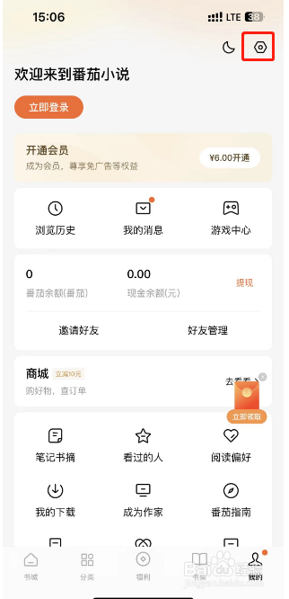 番茄小说怎么清除缓存