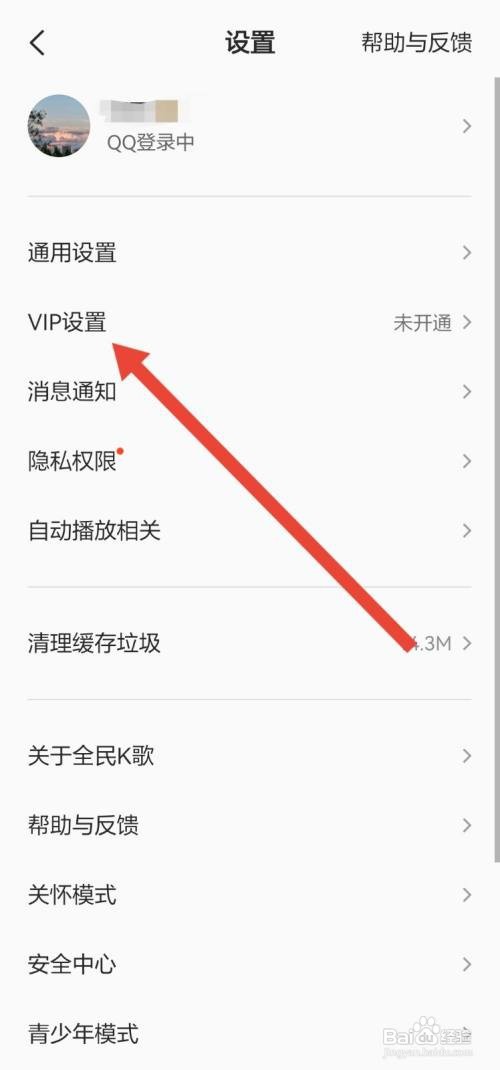 怎么屏蔽全民K歌的广告