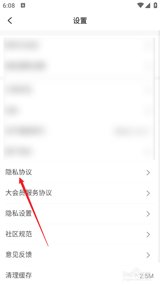 美丽修行APP怎么查看隐私协议