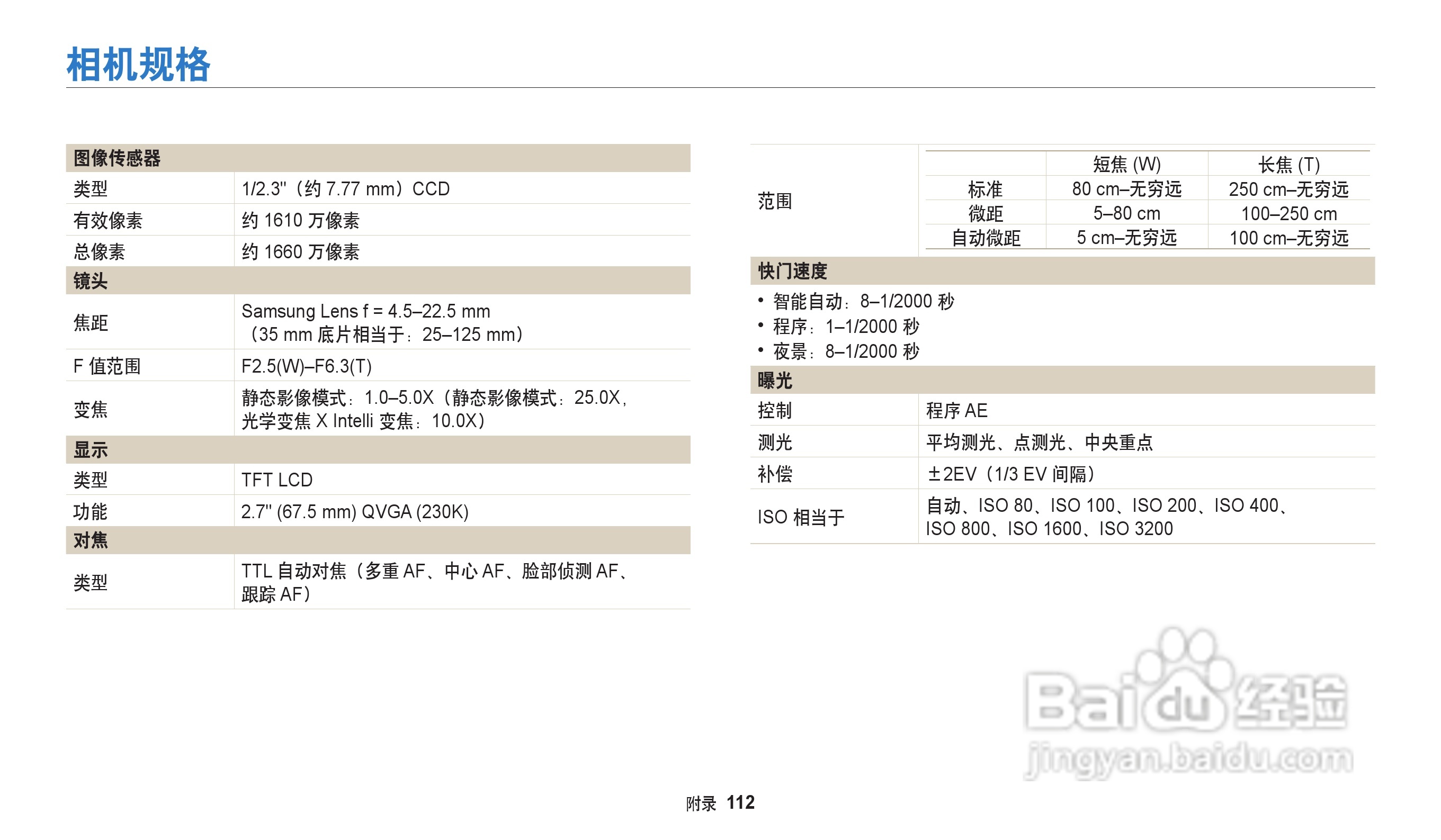 三星ST71T数码相机说明书:[12]