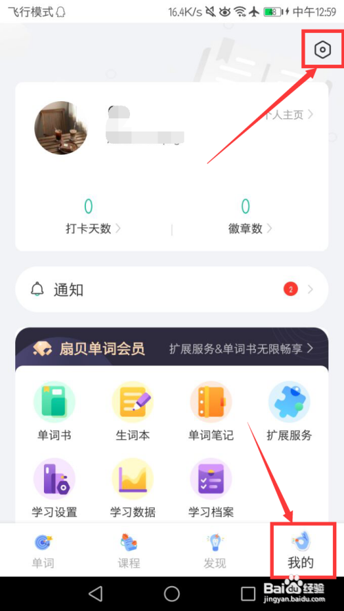扇贝单词英语版怎么关闭广告