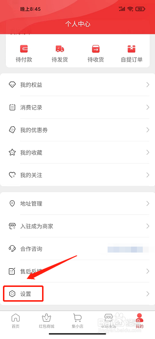 集满满app怎样清除缓存