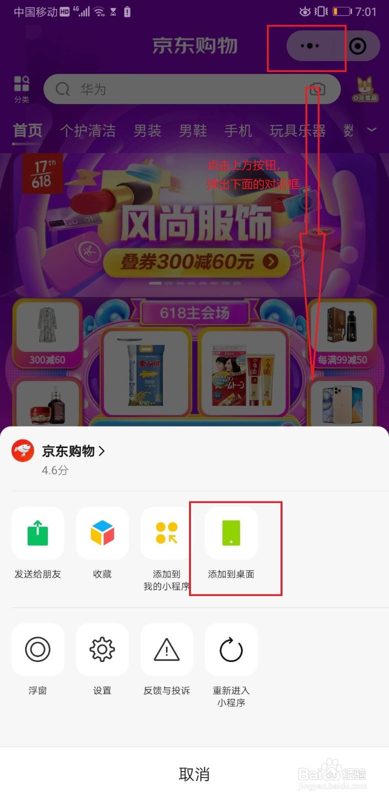 华为手机如何添加微信小程序到桌面
