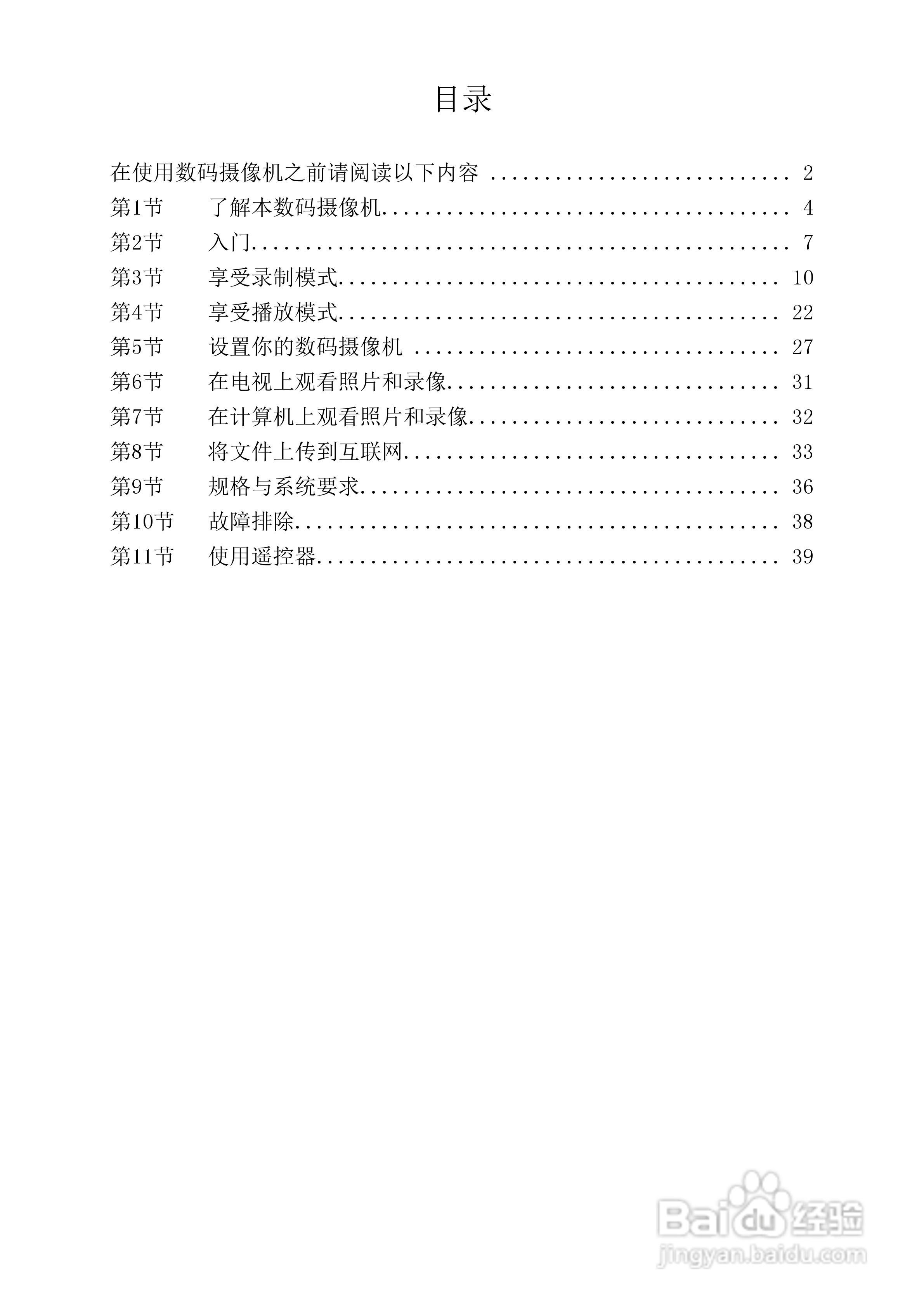 海尔DV-E68数码摄相机使用说明书:[1]
