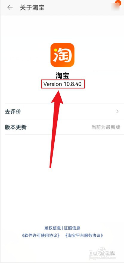 如何查看淘宝版本