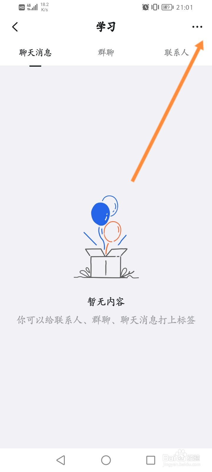 钉钉怎么删除收藏的标签