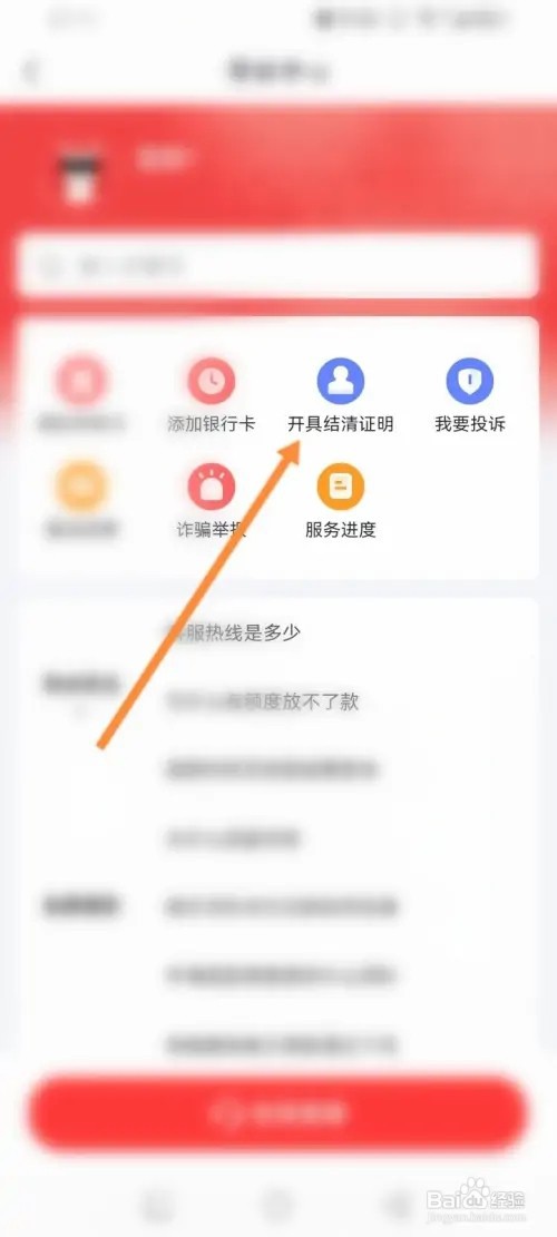 好分期APP里面怎么开具结清证明