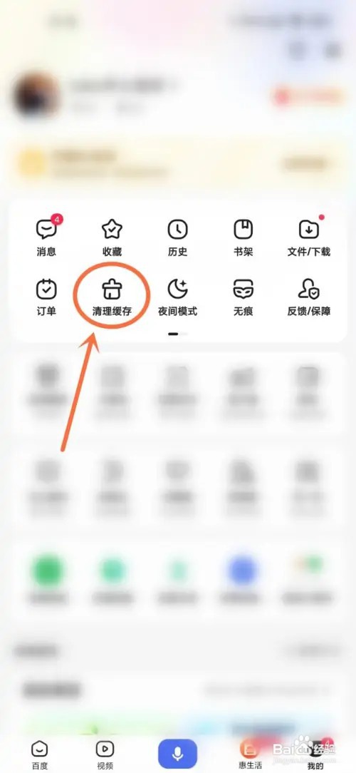 百度小程序缓存怎么删除