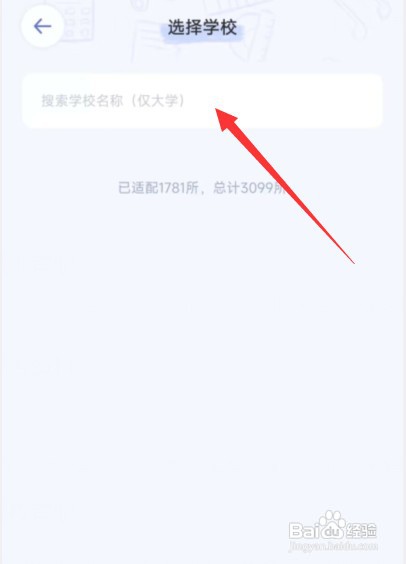 八点课程表app怎样从教务系统导入课程表