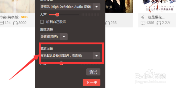 电脑版全民K歌如何配置音频设备