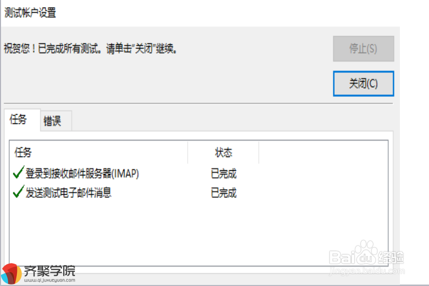 如何通过Outlook 2016设置QQ企业邮箱