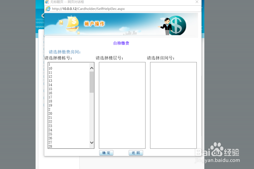 九江学院宿舍电费缴费教程