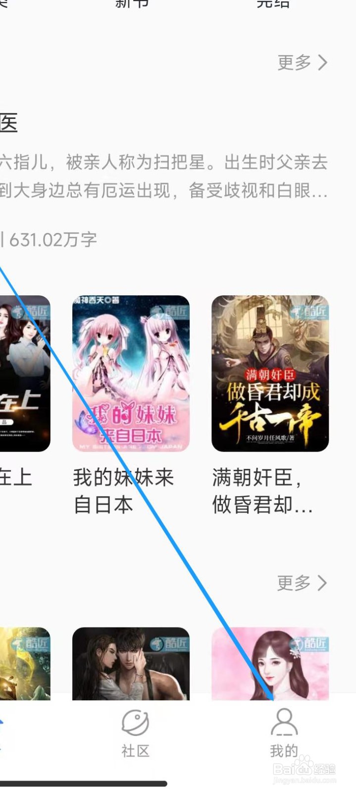 酷匠阅读软件怎样开启个性化推荐?
