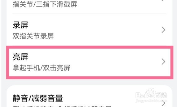 华为nova10z怎么设置双击亮屏