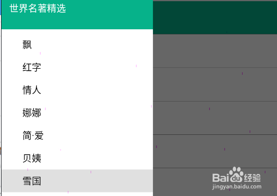 世界名著怎么设置精选听书
