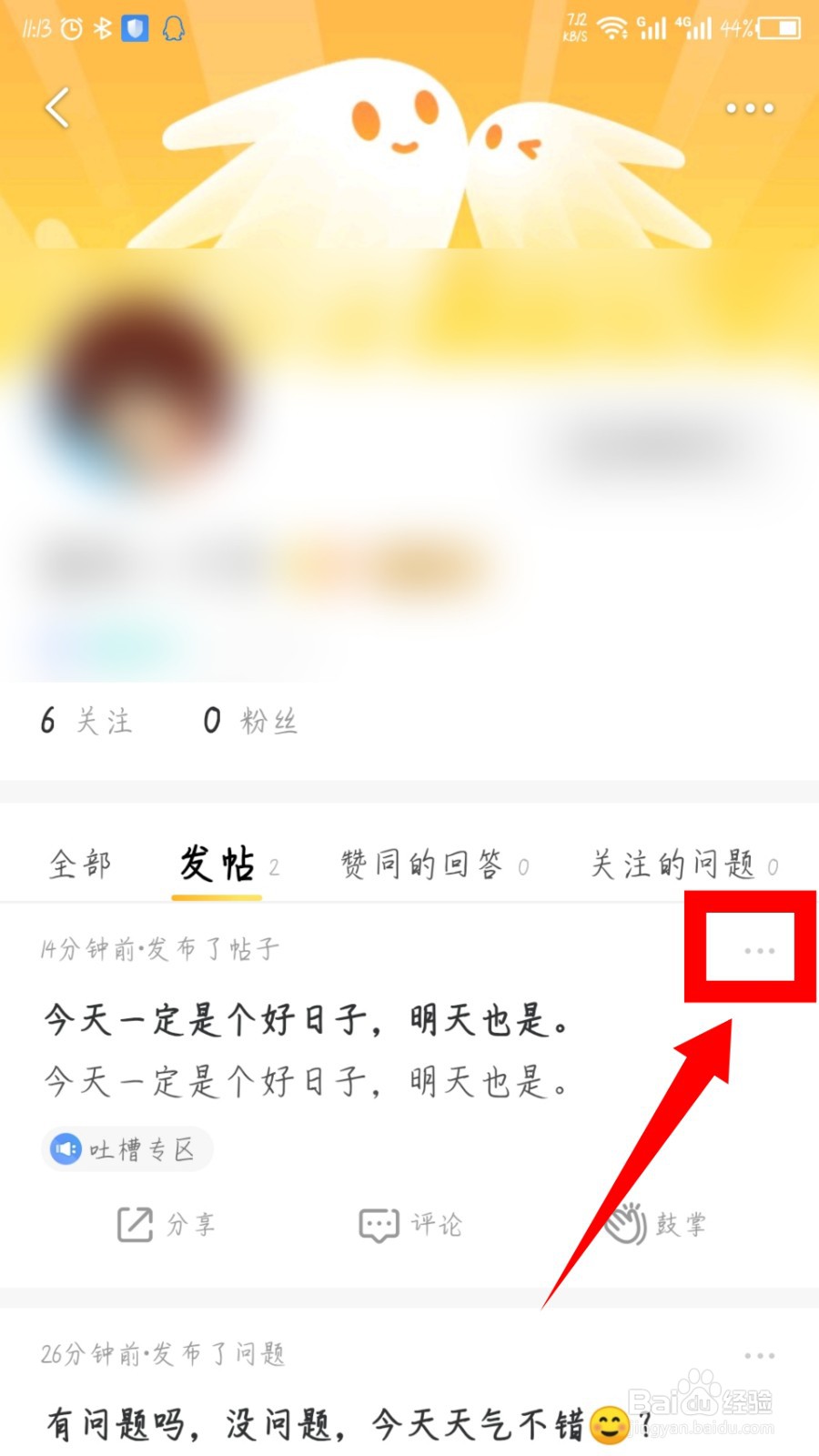 闪现一下怎么删除发布的帖子和提问