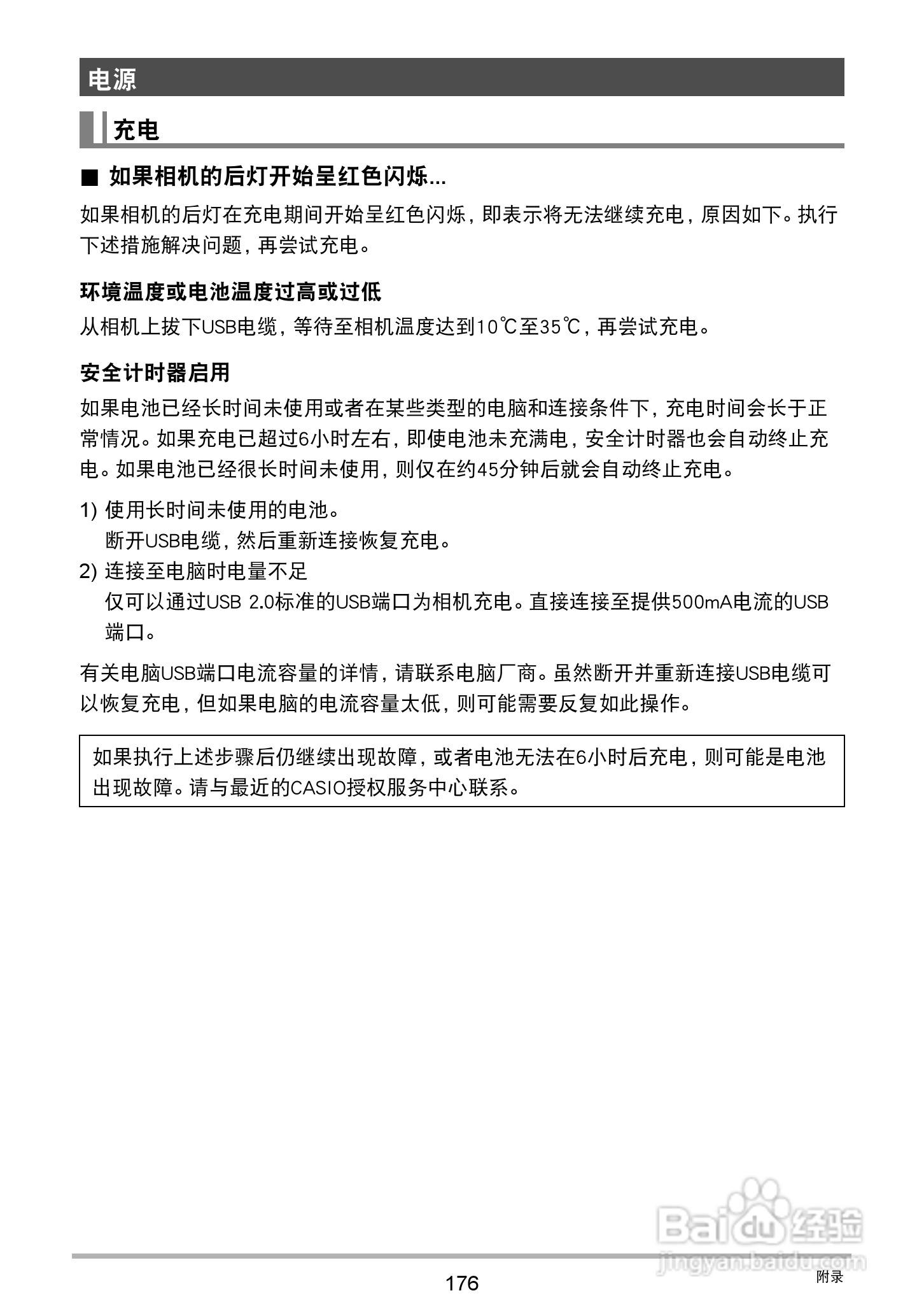 卡西欧 EX-ZR410数码相机说明书:[18]