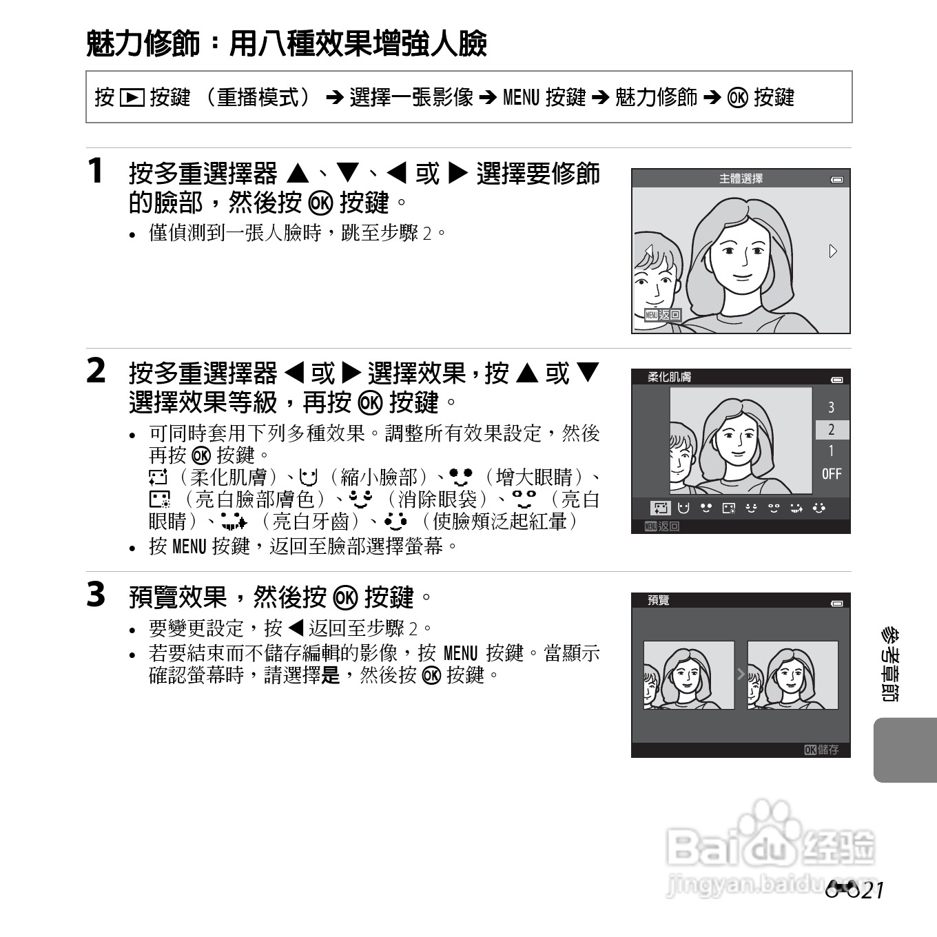 尼康COOLPIX S6500数码相机说明书:[15]